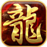 传奇新服1.85王者