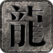传奇新服专业指挥